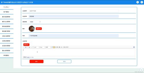 ssm jsp計算機畢業(yè)設(shè)計基于web的餐飲食品安全監(jiān)管平臺的設(shè)計與實現(xiàn)28o7z